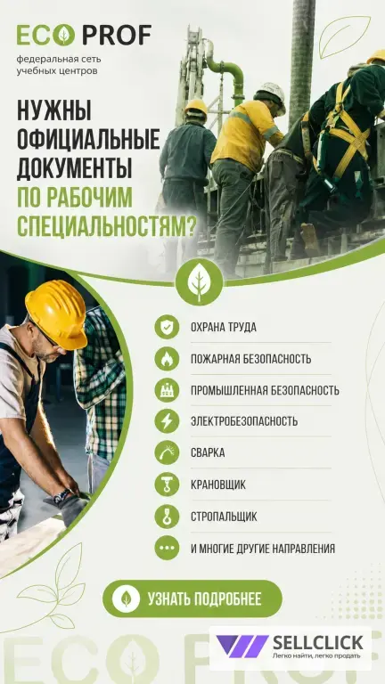 Обучение рабочим специальностям