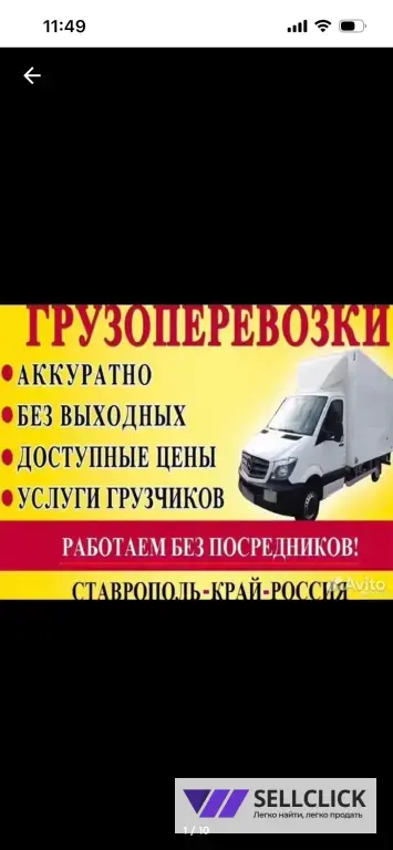 Грузоперевозки