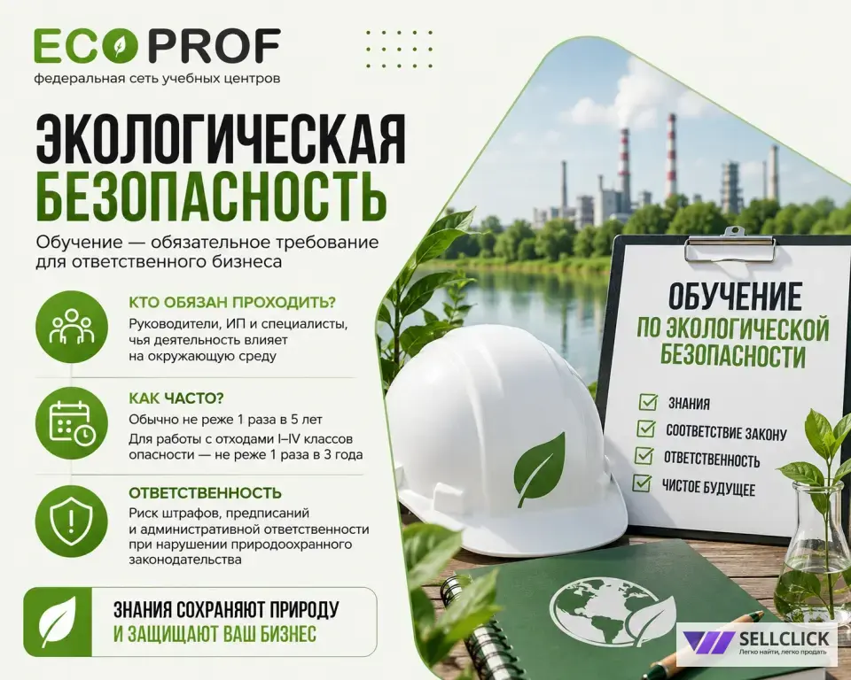 Обучение по охране труда с внесением в реестр
