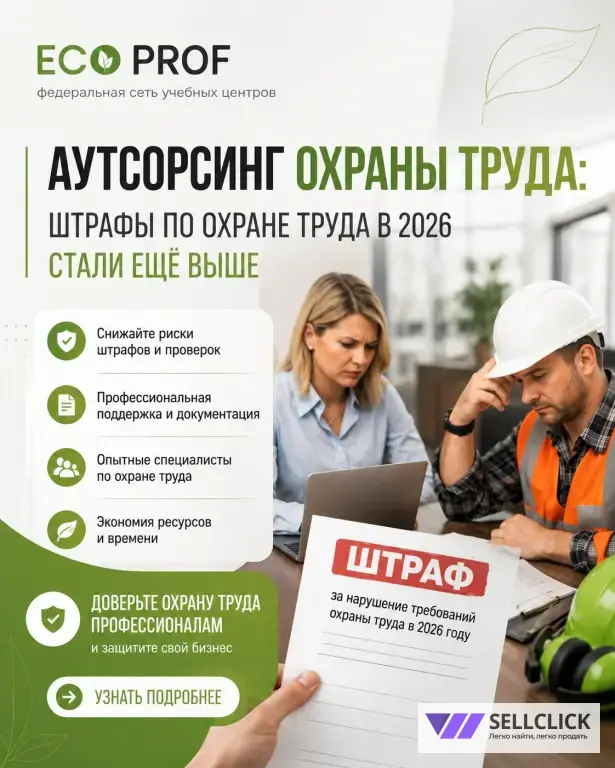 Аутсорсинг по охране труда
