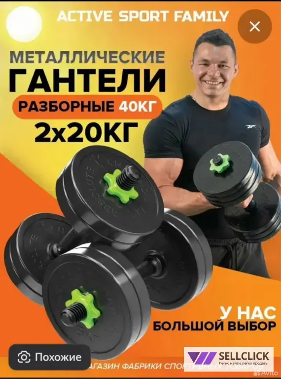Гантели 40кг